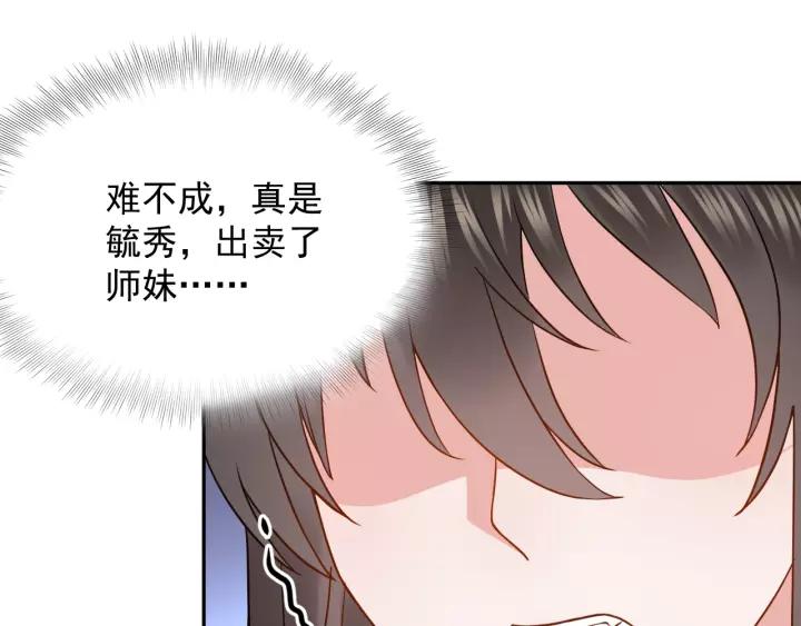 妖尊非要对我负责 - 第26话 我最想保护的人是你 - 第94张图