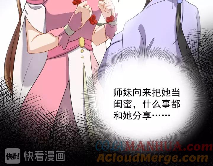 妖尊非要对我负责 - 第26话 我最想保护的人是你 - 第93张图