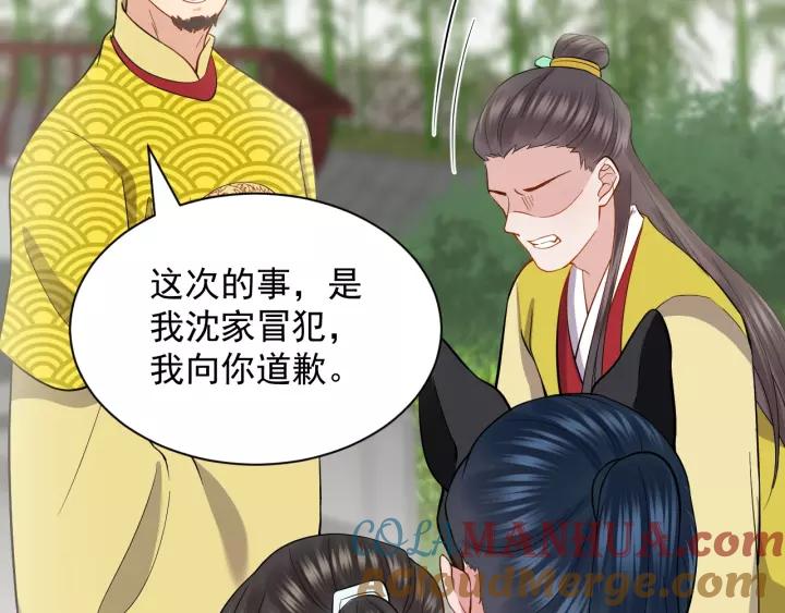 妖尊非要对我负责 - 第26话 我最想保护的人是你 - 第65张图