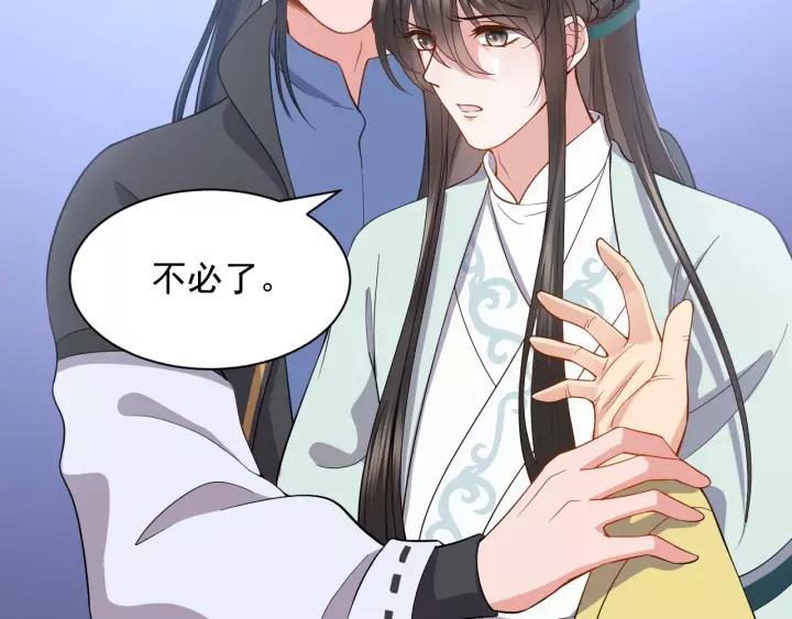 妖尊非要对我负责 - 第26话 我最想保护的人是你 - 第72张图