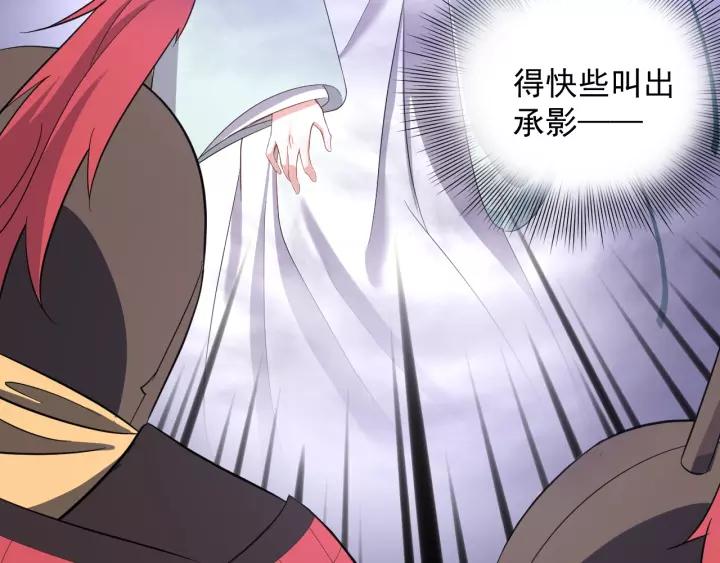 妖尊非要对我负责 - 第26话 我最想保护的人是你 - 第40张图