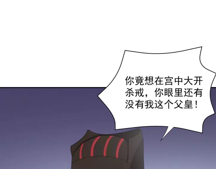 妖尊非要对我负责 - 第26话 我最想保护的人是你 - 第55张图