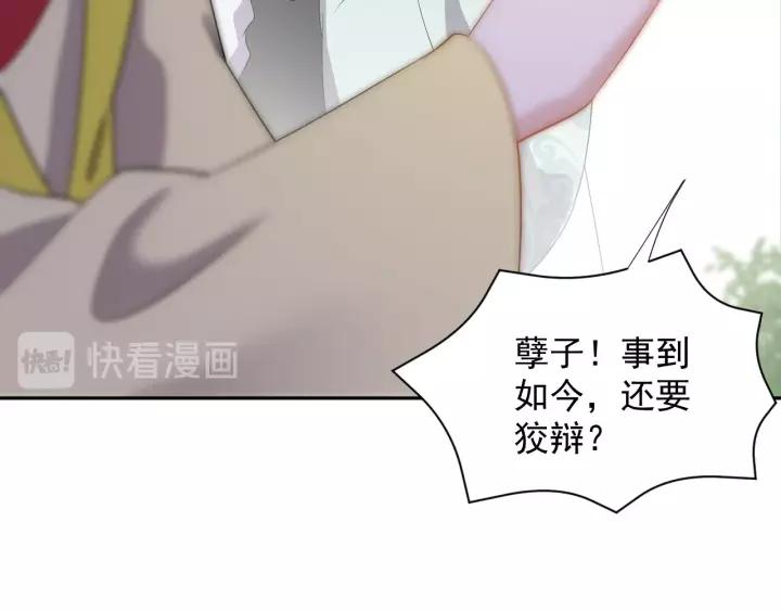 妖尊非要对我负责 - 第26话 我最想保护的人是你 - 第60张图