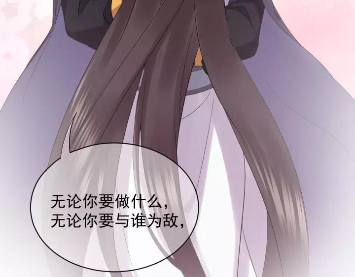 妖尊非要对我负责 - 第26话 我最想保护的人是你 - 第118张图