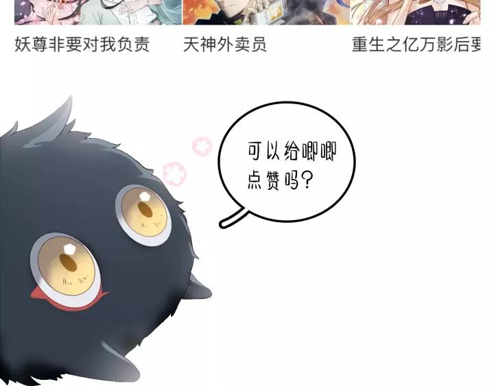 妖尊非要对我负责 - 第26话 我最想保护的人是你 - 第136张图