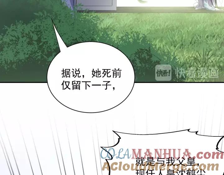 妖尊非要对我负责 - 第26话 我最想保护的人是你 - 第13张图