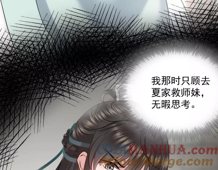 妖尊非要对我负责 - 第26话 我最想保护的人是你 - 第89张图