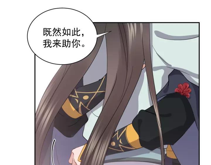 妖尊非要对我负责 - 第26话 我最想保护的人是你 - 第115张图