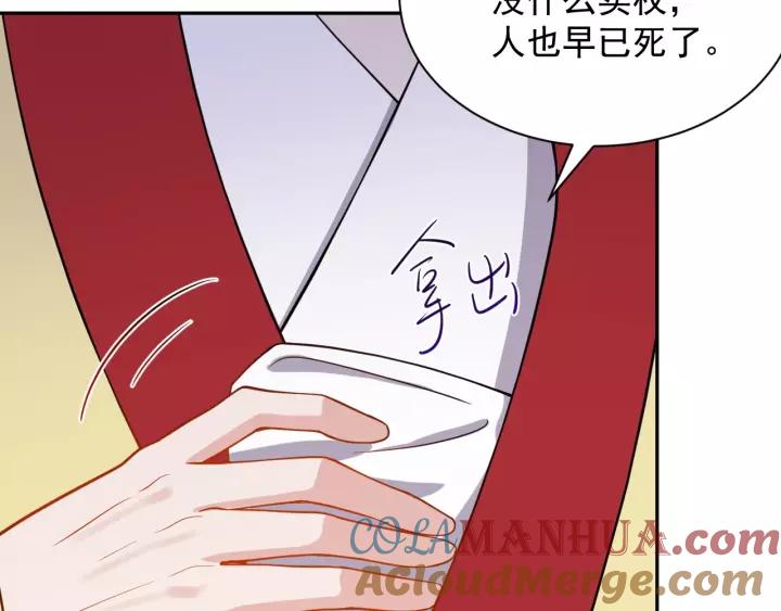 妖尊非要对我负责 - 第26话 我最想保护的人是你 - 第25张图