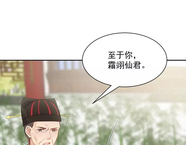 妖尊非要对我负责 - 第26话 我最想保护的人是你 - 第64张图