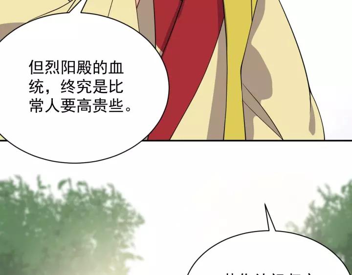 妖尊非要对我负责 - 第26话 我最想保护的人是你 - 第28张图