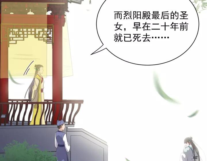 妖尊非要对我负责 - 第26话 我最想保护的人是你 - 第12张图