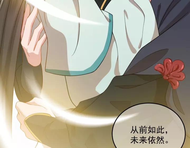 妖尊非要对我负责 - 第26话 我最想保护的人是你 - 第122张图