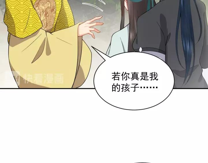 妖尊非要对我负责 - 第26话 我最想保护的人是你 - 第70张图