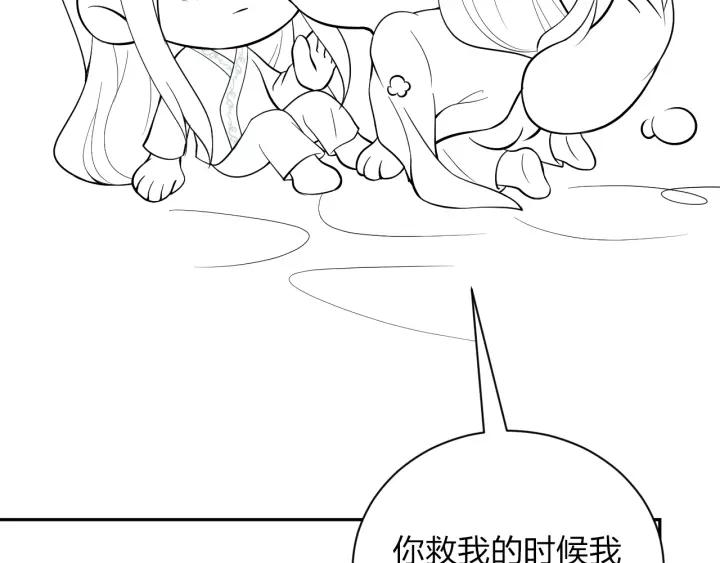 妖尊非要对我负责 - 第26话 我最想保护的人是你 - 第127张图