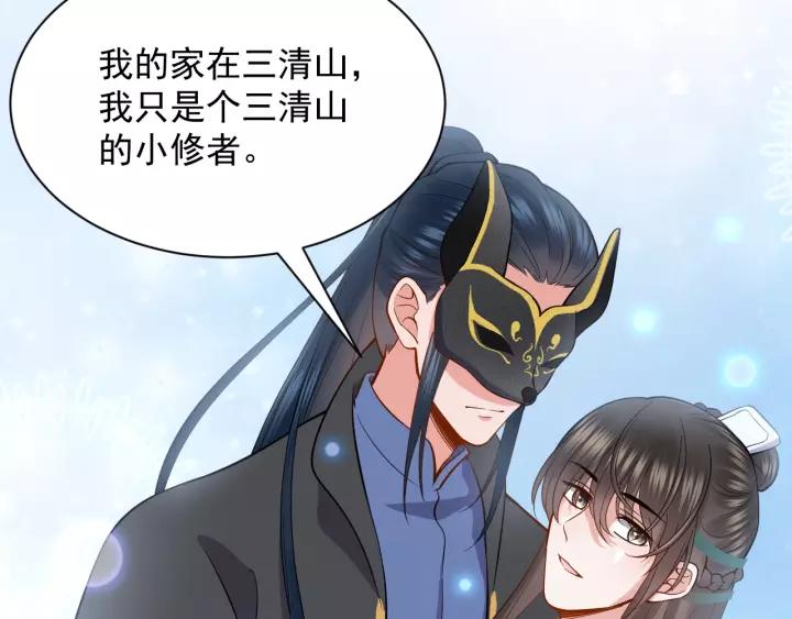 妖尊非要对我负责 - 第26话 我最想保护的人是你 - 第76张图