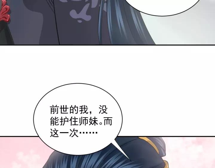 妖尊非要对我负责 - 第26话 我最想保护的人是你 - 第110张图