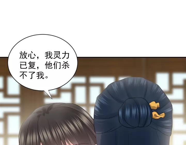 妖尊非要对我负责 - 第26话 我最想保护的人是你 - 第108张图