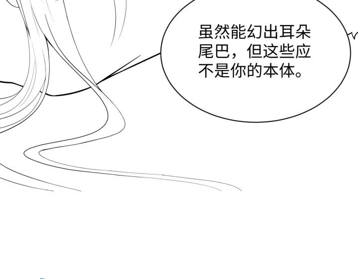 妖尊非要对我负责 - 第26话 我最想保护的人是你 - 第132张图