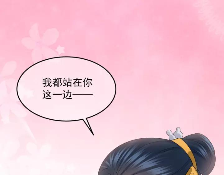 妖尊非要对我负责 - 第26话 我最想保护的人是你 - 第120张图