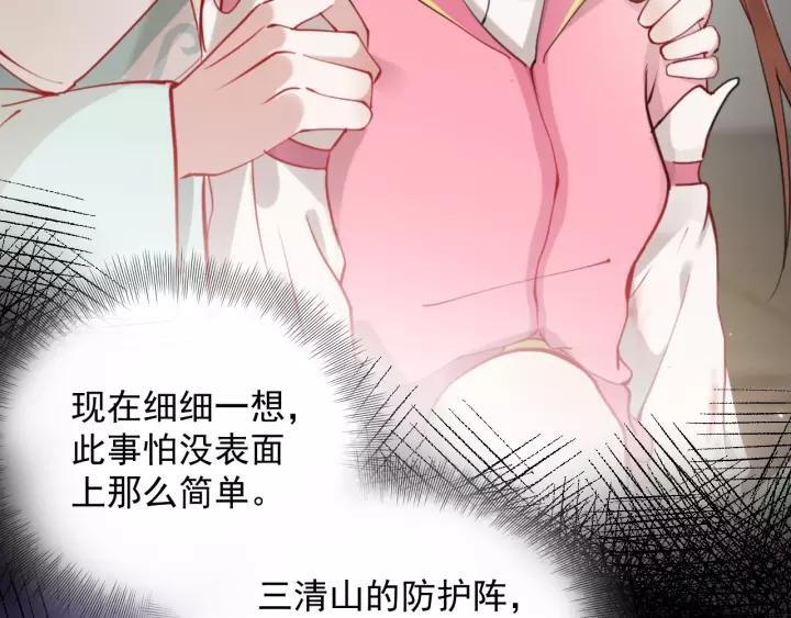 妖尊非要对我负责 - 第26话 我最想保护的人是你 - 第91张图