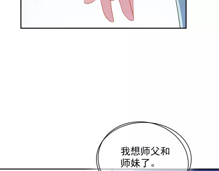 妖尊非要对我负责 - 第26话 我最想保护的人是你 - 第80张图