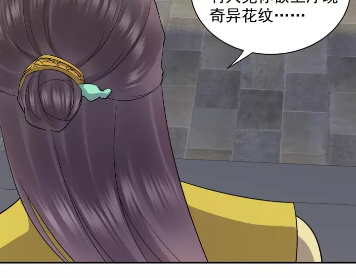 妖尊非要对我负责 - 第26话 我最想保护的人是你 - 第10张图