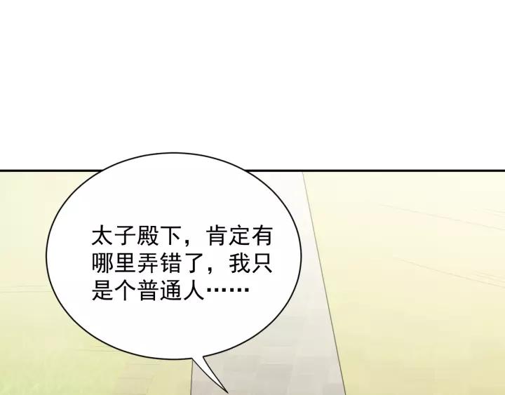 妖尊非要对我负责 - 第26话 我最想保护的人是你 - 第8张图