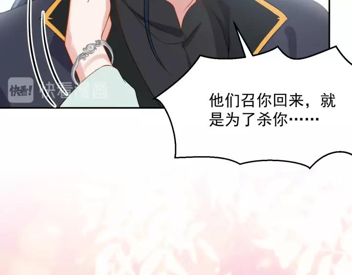 妖尊非要对我负责 - 第26话 我最想保护的人是你 - 第104张图