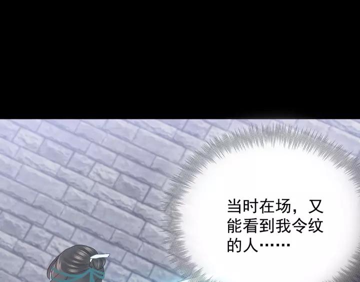 妖尊非要对我负责 - 第26话 我最想保护的人是你 - 第20张图