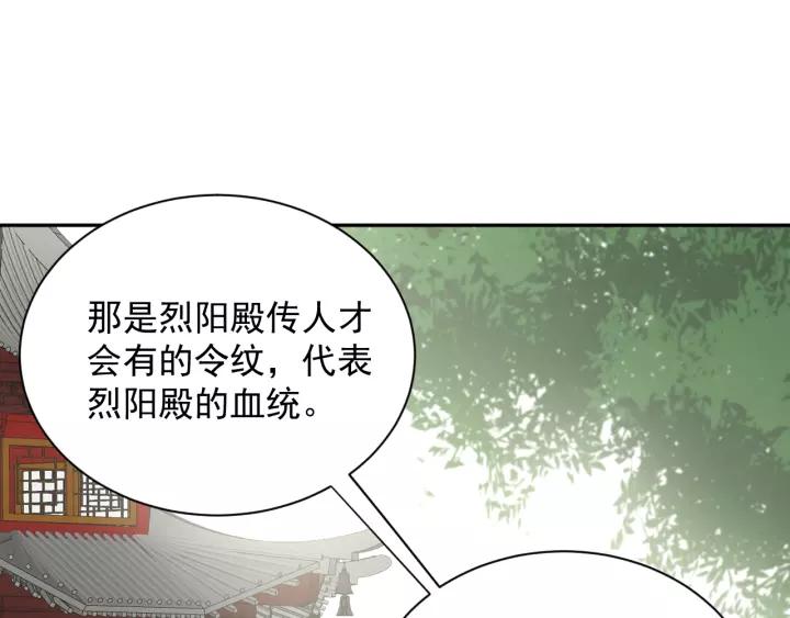 妖尊非要对我负责 - 第26话 我最想保护的人是你 - 第11张图