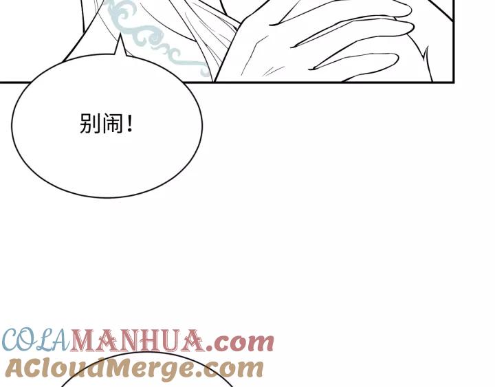 妖尊非要对我负责 - 第26话 我最想保护的人是你 - 第129张图