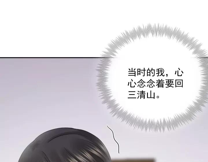 妖尊非要对我负责 - 第26话 我最想保护的人是你 - 第86张图