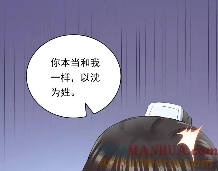 妖尊非要对我负责 - 第26话 我最想保护的人是你 - 第5张图