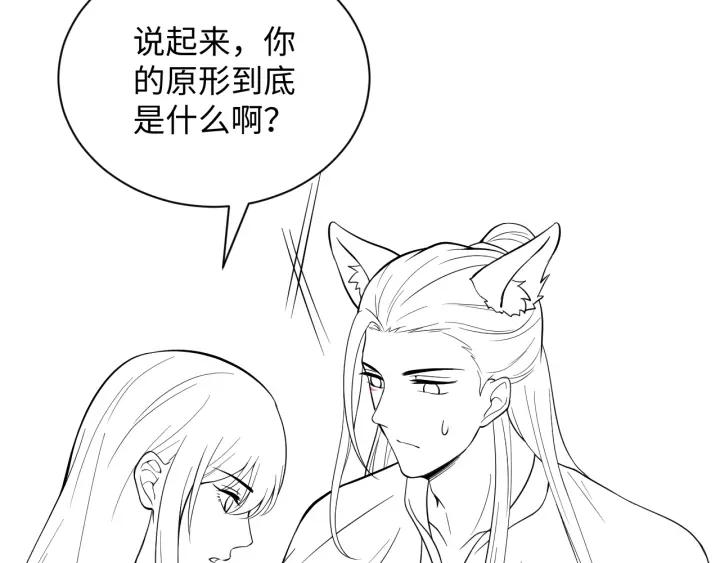 妖尊非要对我负责 - 第26话 我最想保护的人是你 - 第130张图