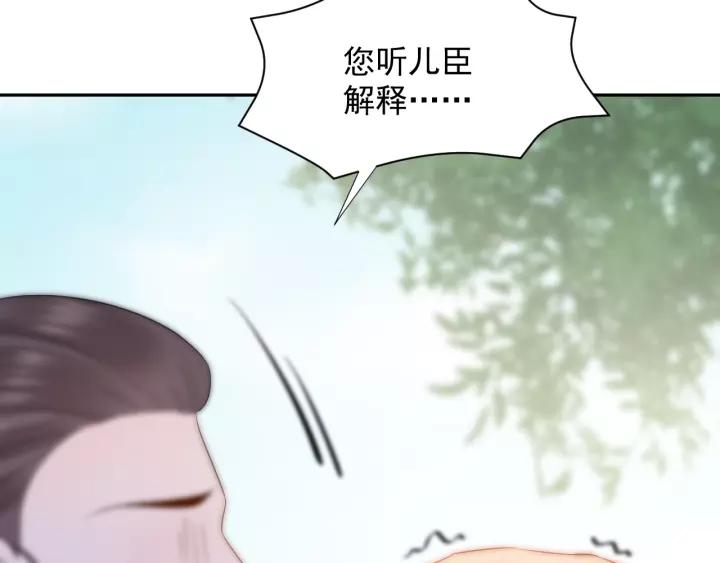 妖尊非要对我负责 - 第26话 我最想保护的人是你 - 第58张图