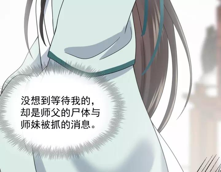 妖尊非要对我负责 - 第26话 我最想保护的人是你 - 第88张图