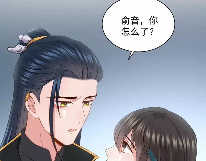 妖尊非要对我负责 - 第26话 我最想保护的人是你 - 第96张图