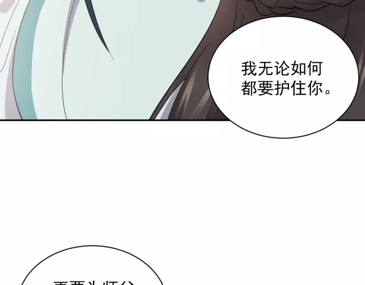 妖尊非要对我负责 - 第26话 我最想保护的人是你 - 第112张图