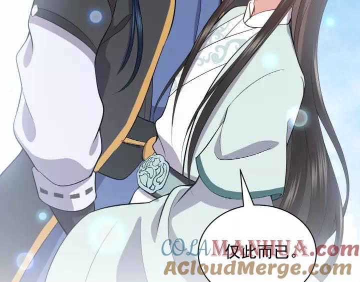 妖尊非要对我负责 - 第26话 我最想保护的人是你 - 第77张图