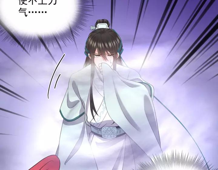 妖尊非要对我负责 - 第26话 我最想保护的人是你 - 第39张图