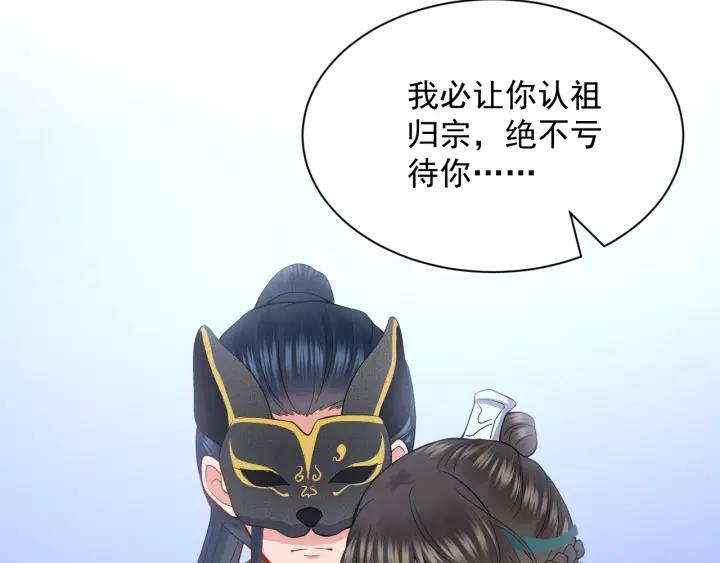 妖尊非要对我负责 - 第26话 我最想保护的人是你 - 第71张图