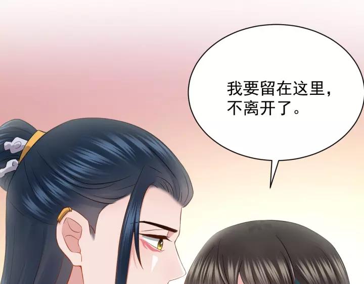 妖尊非要对我负责 - 第26话 我最想保护的人是你 - 第100张图