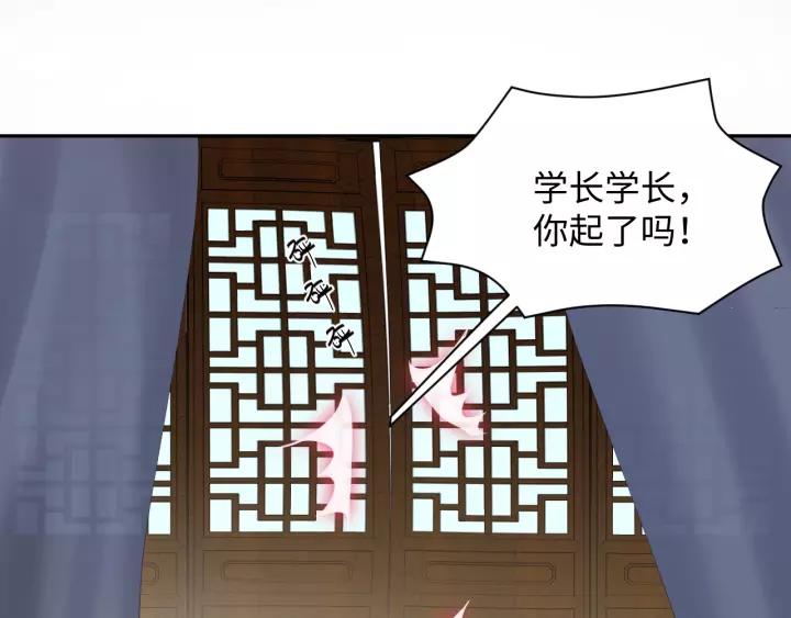 妖尊非要对我负责 - 第27话 小仙君看看我呀～ - 第71张图