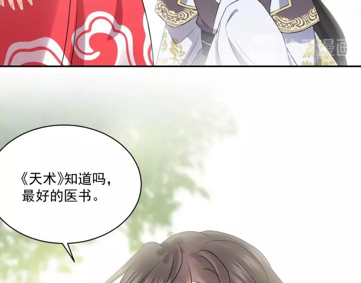 妖尊非要对我负责 - 第27话 小仙君看看我呀～ - 第15张图