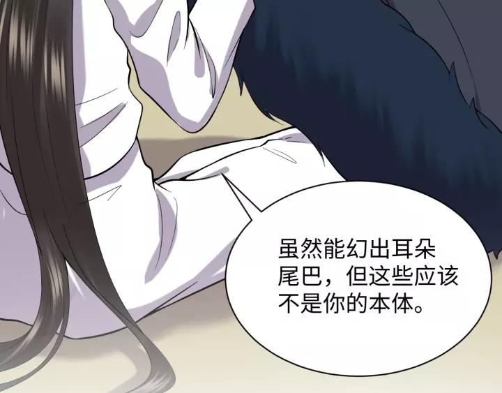 妖尊非要对我负责 - 第27话 小仙君看看我呀～ - 第102张图