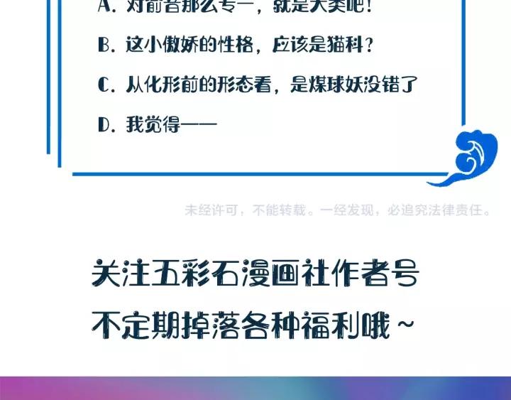 妖尊非要对我负责 - 第27话 小仙君看看我呀～ - 第126张图