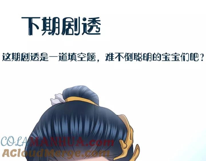 妖尊非要对我负责 - 第27话 小仙君看看我呀～ - 第117张图