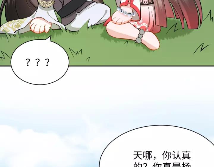 妖尊非要对我负责 - 第27话 小仙君看看我呀～ - 第36张图