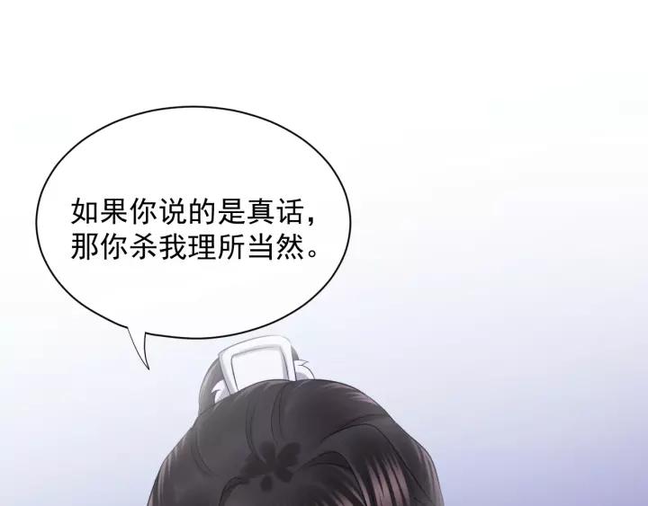 妖尊非要对我负责 - 第27话 小仙君看看我呀～ - 第31张图